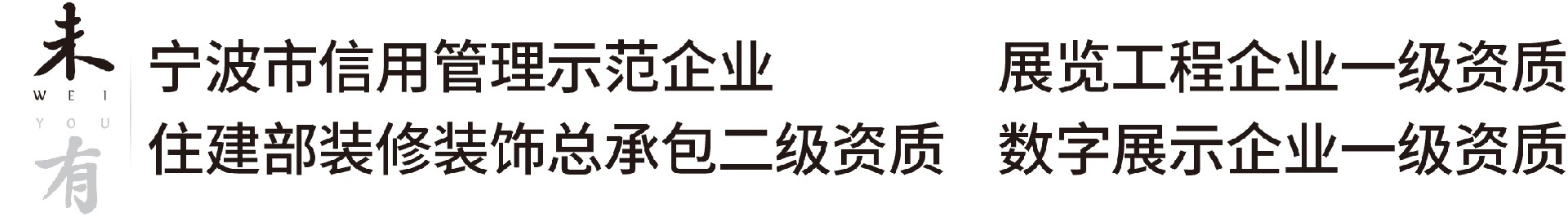 中国电子商务协会数字展示企业资质证书一级-资质与荣誉-浙江未有文化科技有限公司官网-浙江宁波-致力于数字技术在文化展示与传播领域的应用。