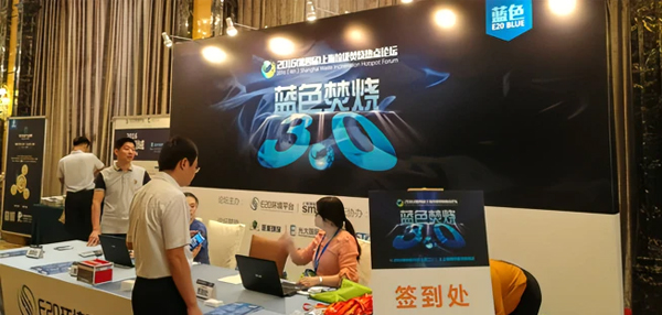 公司总经理应邀参加第四届垃圾焚烧发电论坛             