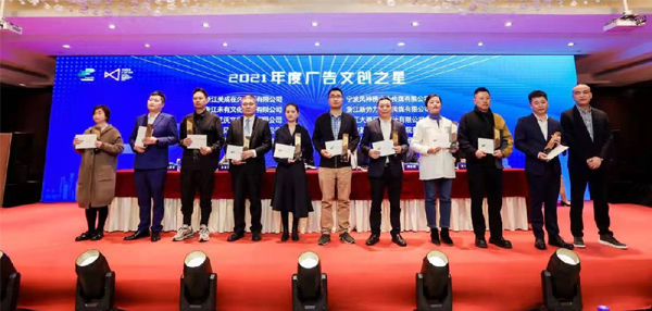 新闻 | 浙江未有再次荣获2021年度“广告文创之星”      