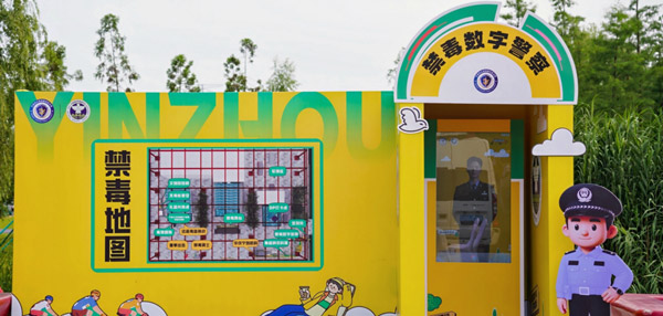 浙江未有助力鄞州公安数字化禁毒教育