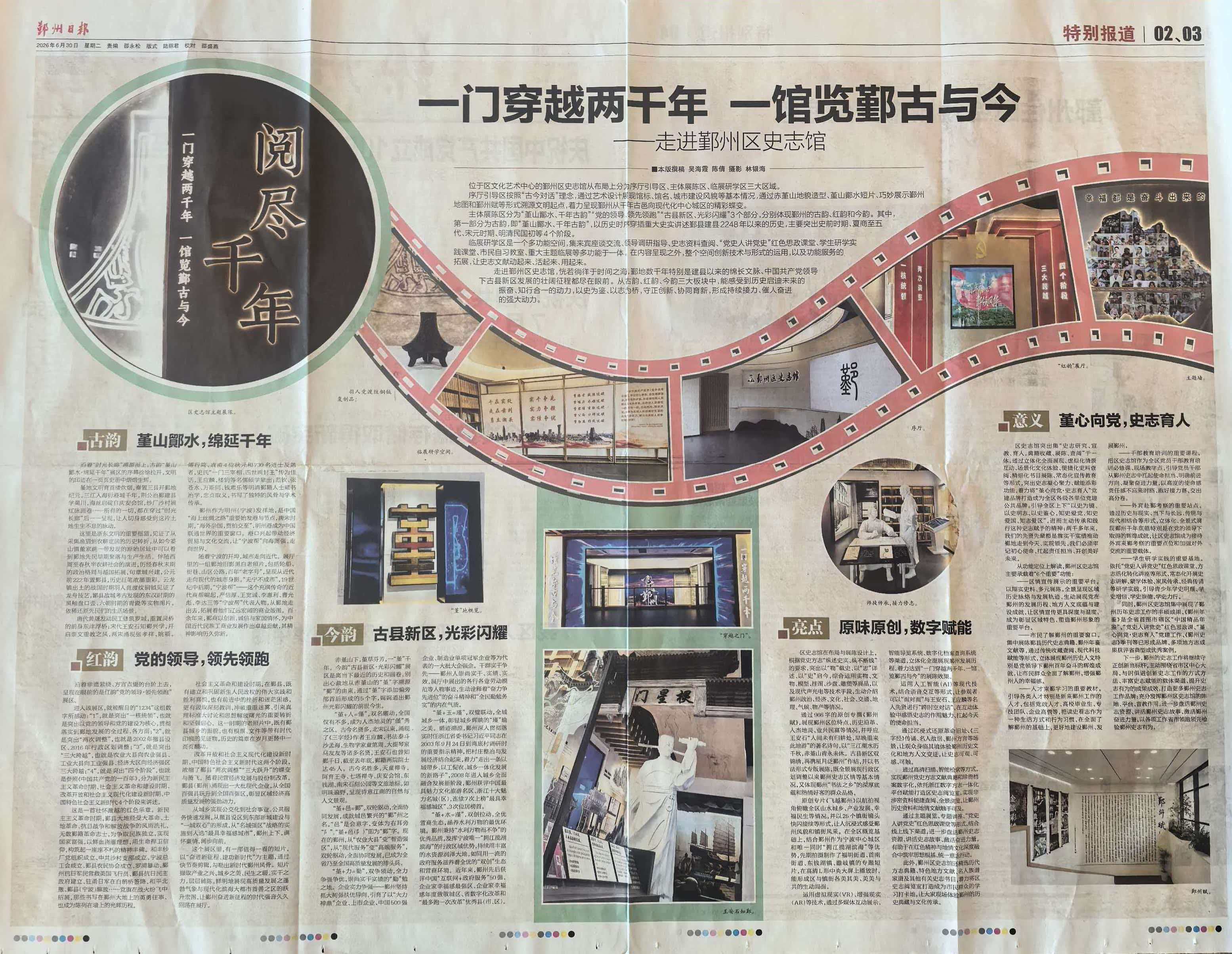 鄞州日报.jpg